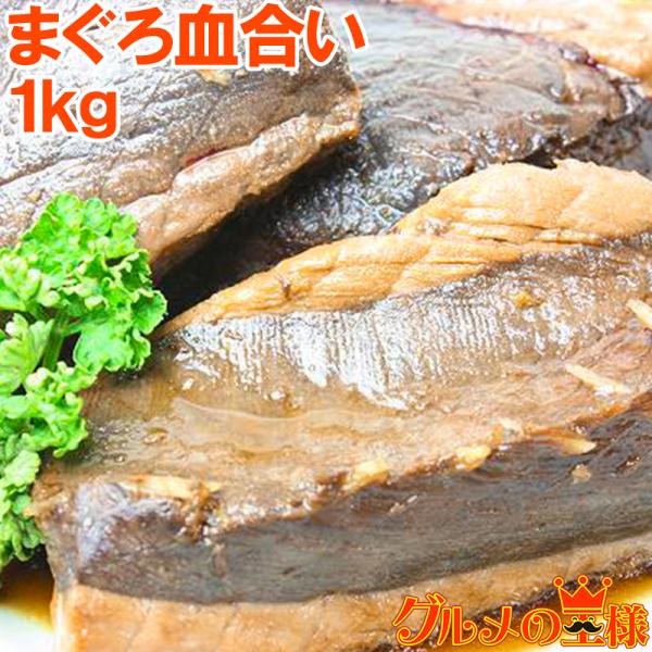 まぐろ血合い 1kg まぐろ マグロ 鮪 Chiai 1kg 訳あり 高級食材 グルメの王様 通販 Yahoo ショッピング