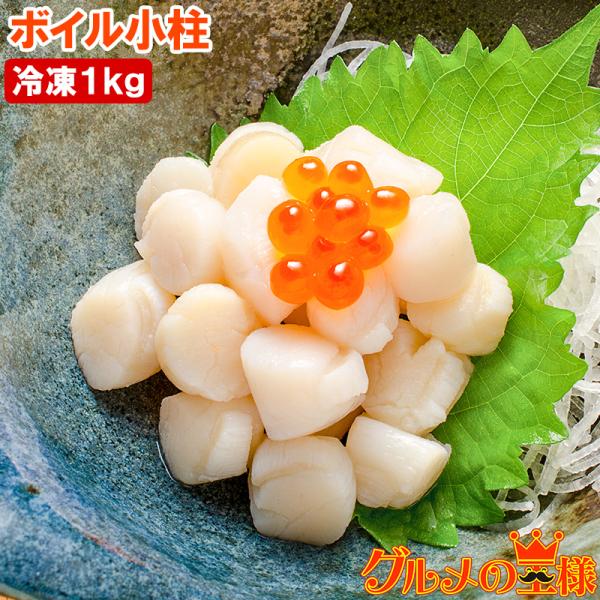 小柱 1kg イタヤ貝