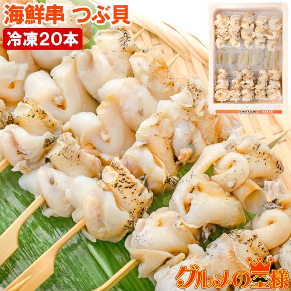 つぶ串 海鮮串 ツブ貝 つぶ貝 q バーベキュー Buyee Buyee Japanese Proxy Service Buy From Japan Bot Online