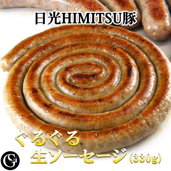 大人気のブラートヴルストを渦巻き状で作った、見て楽しい・食べて美味しいぐるぐるソーセージにしました♪ソーセージの美味しさそのまま、インパクト大のソーセージをお楽しみください！バーベキューやパーティーでウケること間違いなし♪◆産地豚肉：国産、...