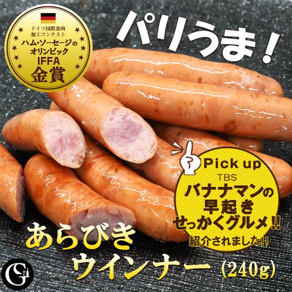 G7サミット日光で使われました！「パリうま！」肉本来の食感と美味しさを追求した粗挽きタイプのスモークウインナー♪調味料は出来るだけ控えて、肉本来がもっている旨味とコクを引き出だす製法でつくった、グルメソムリエの定番ウィンナーです。パリッとし...