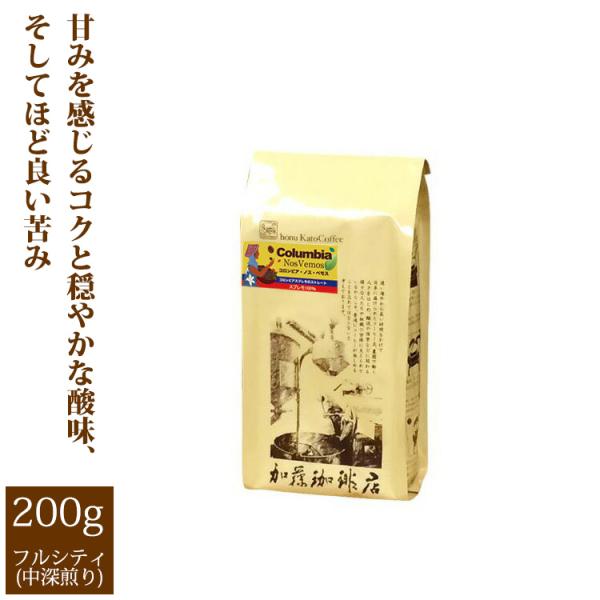 コロンビア・ノス・ベモス（200g）/珈琲豆 : グルメコーヒー豆専門