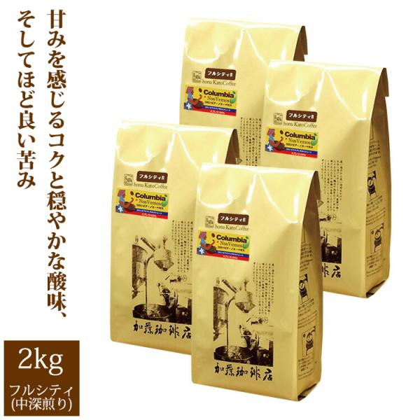 内容量：2kg（500g入袋×4袋でのお届けとなります。）マイルドコーヒーの代名詞と言われる、コロンビア産の良質豆（スプレモ100％）コク、甘み、苦み、酸味のバランスが見事に調和。”甘みを感じるコクと穏やかな酸味、そしてほど良い苦み”きっと...