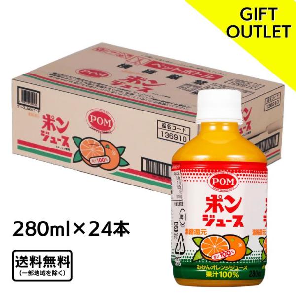ギフトアウトレット【賞味期限2026年9月13日】 POMジュース えひめ飲料 24本  ポンジュース 無包装 愛媛 ポンジュース 在庫限り 残りわずか