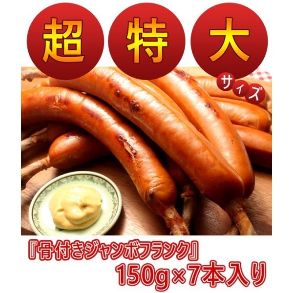 フランクフルト 超特大 ジャンボ 骨付き フランク フルト 150g 7本入り 10パック ケース Buyee Buyee Japanese Proxy Service Buy From Japan Bot Online