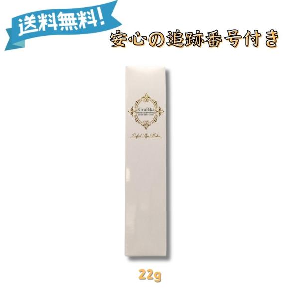『プレミアムな日曜日■限定クーポン』キラビカ きらびか KiraBika リンクルケア ホワイトニングダブル エフェクトクリーム 医薬部外品