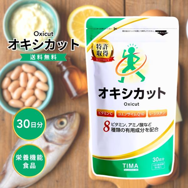 5のつく日□限定クーポン発行』オキシカット 90粒 OXICUT 抗酸化