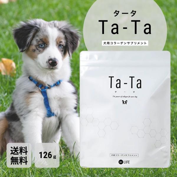 爆買WEEK□限定クーポン発行』タータ Ta-Ta 126g 犬用サプリメント 犬