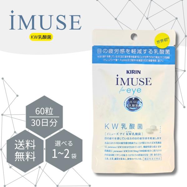 パソコンやスマホのブルーライトの影響や、酷使による目の疲労感、実は目の疲労感にも、カラダの内側から健康を支える乳酸菌が大きく関係しています。 キリンと小岩井乳業は、乳酸菌研究のエキスパートとして共同研究を重ね、「ＫＷ乳酸菌」が目の疲労感を軽...