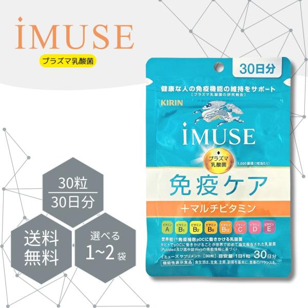1粒にプラズマ乳酸菌1,000億個と不足しがちなビタミン8種を配合。1粒で効率的に免疫ケア。毎日続けやすい、水などと一緒に飲むサプリメントタイプ。内容量：335mg×30粒（約30日分目安）