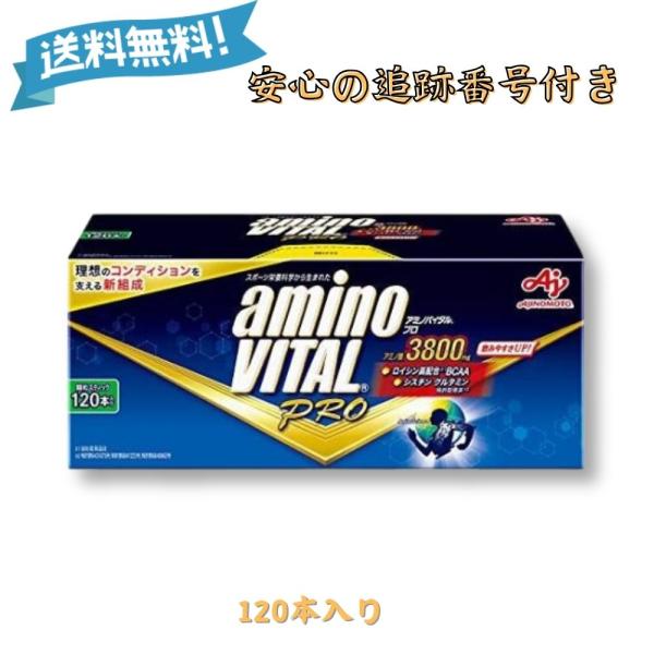 『プレミアムな日曜日■限定クーポン』アミノバイタルプロ 3800mg 120本入り 味の素 アミノ酸