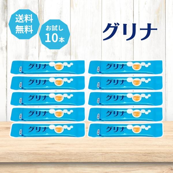 ・商品名　味の素 グリナ 睡眠 サプリメント (機能性表示食品 ）安眠 快眠 熟睡/健康/アミノ酸/グリシン 　グレープフルーツ味　　お試し10本・商品説明　ぐっすり眠れて、朝スッキリぐっすり気持ちよく眠るには、寝入りばなにあらわれる深い眠...