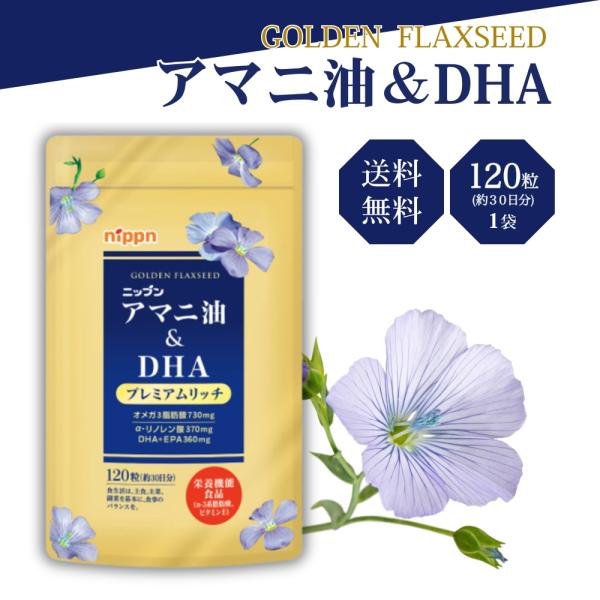 オメガ３たっぷりｎ−３系脂肪酸の栄養機能食品アマニ油＆DHA プレミアムリッチ 120粒（約30日分）パウチタイプ