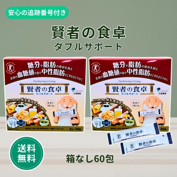 賢者の食卓は、糖の吸収を穏やかにするので、 血糖値が気になる方に適した特定保健用食品です。 消化官からの糖の吸収スピードを穏やかにして、 食後の血糖値の上昇を抑えます。こんな方におすすめ・脂肪の多い食事を摂りがちな方・食後の血糖値が気になる...