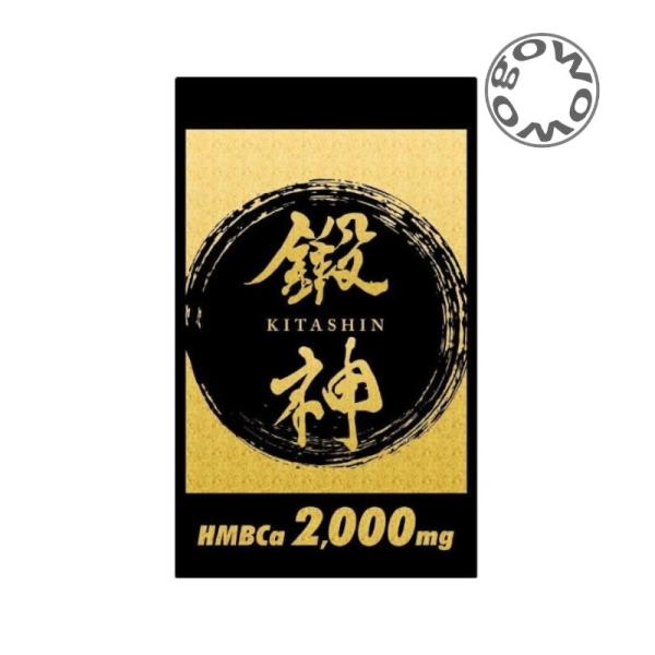 『プレミアムな日曜日■限定クーポン』鍛神 キタシン 180粒 HMB ca 2000mg BCAA アミノ酸 アルギニン オルニチン配合 サプリ 筋トレ プロテイン