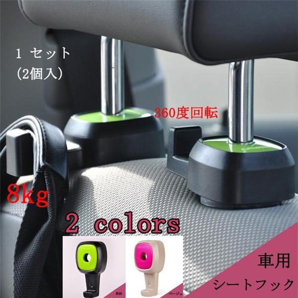 車内収納 シートフック フック ホルダー 2個セット 耐荷重 シート 360度回転 ヘッドレスト 荷物かけ 車用品 Buyee 日本代购平台 产品购物网站大全 Buyee一站式代购 Bot Online