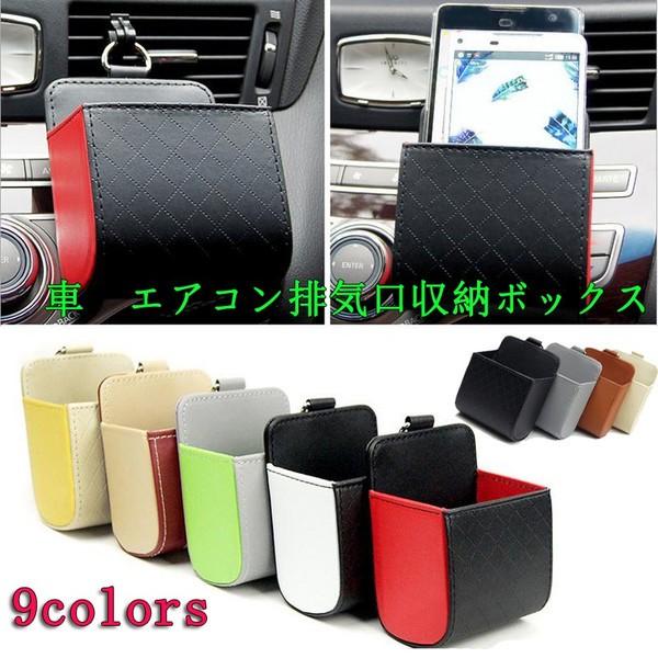 車用品 収納 ポケット エアコン吹き出し口吊り下げ収納ボックス 小物入れ かー用品 車内装アクセサリー 車内携帯 サングラス収納 便利 Buyee Buyee Japanese Proxy Service Buy From Japan Bot Online
