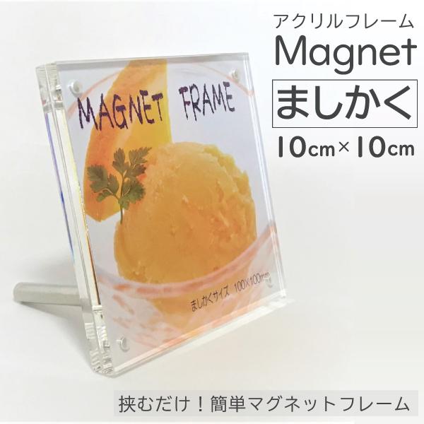 アクリル マグネットフレーム 写真立て 正方形 100x100mm