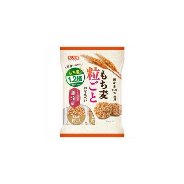 天乃屋 9枚 もち麦粒ごとおせんべい 12入 (煎餅 米菓 醤油)(4901035511935) 本州一部送料無料