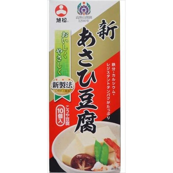 送料無料 旭松 新あさひ豆腐 165ｇ×10個入