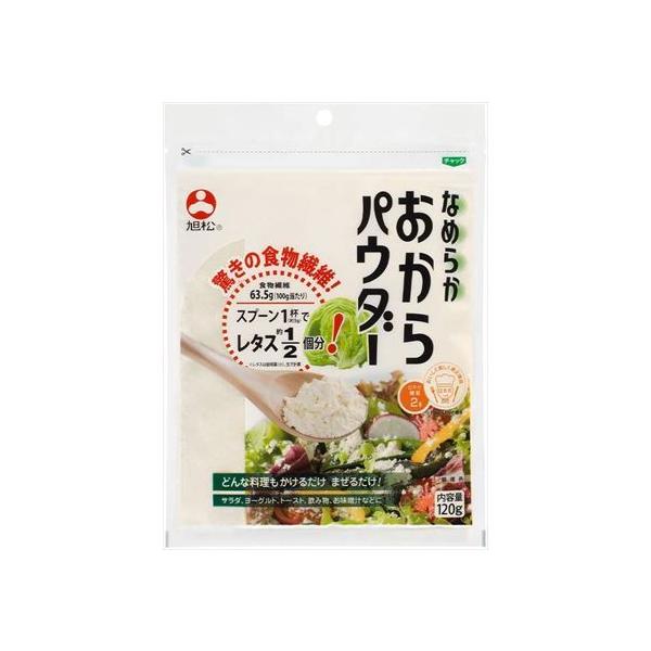 送料無料 旭松食品 なめらかおからパウダー 120g×20袋