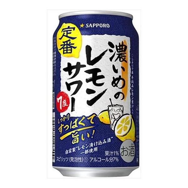 サッポロ 濃いめのレモンサワー 350ml×48本 CS : 御用蔵 大川 - 通販