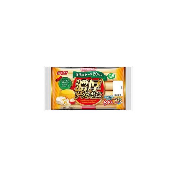 送料無料　ニッスイ 濃厚チーズかまぼこ(8本入り)×30個