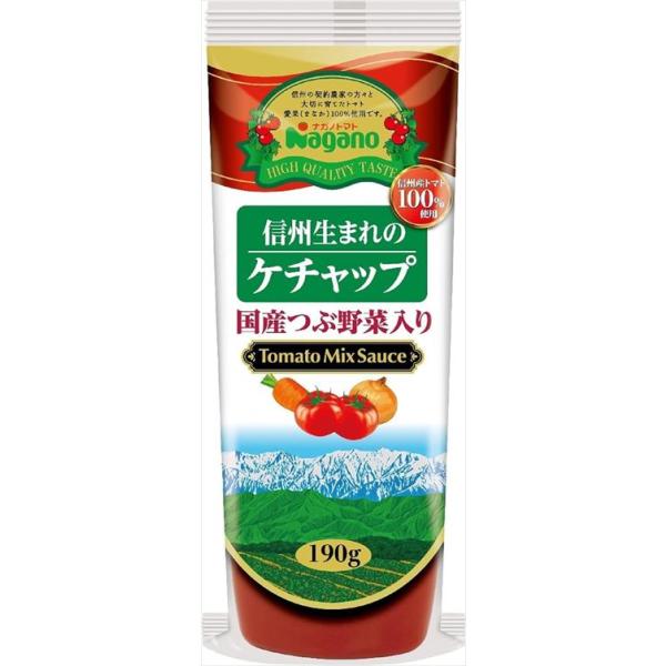 送料無料 ナガノトマト 信州生まれのケチャップ 国産つぶ野菜入り 190g×3本