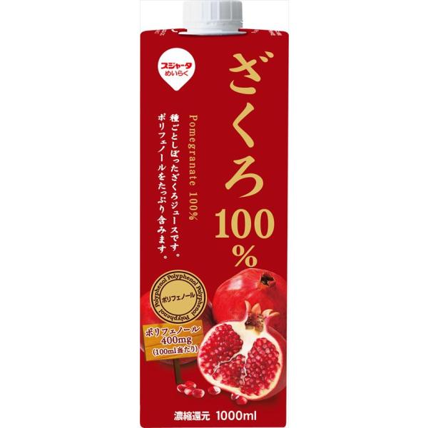 送料無料  スジャータ めいらく ざくろ100% 1000ｍL×6本