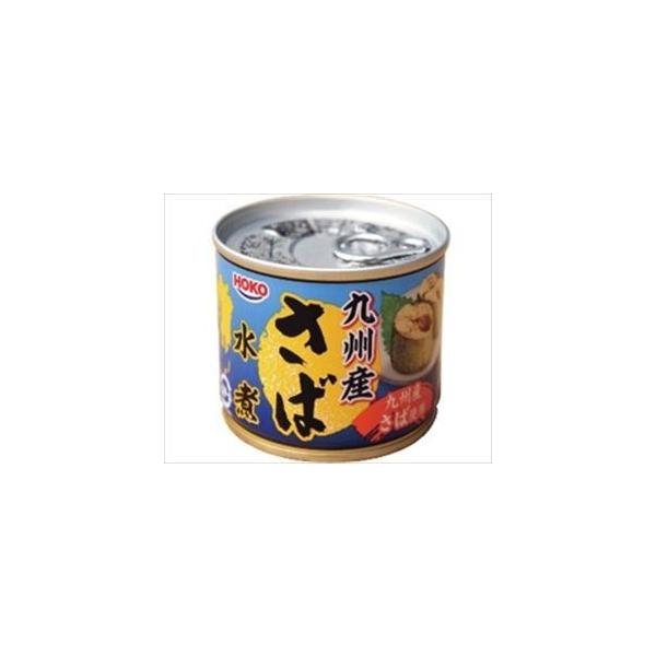 送料無料 HOKO 九州産 さば水煮 190g×12缶
