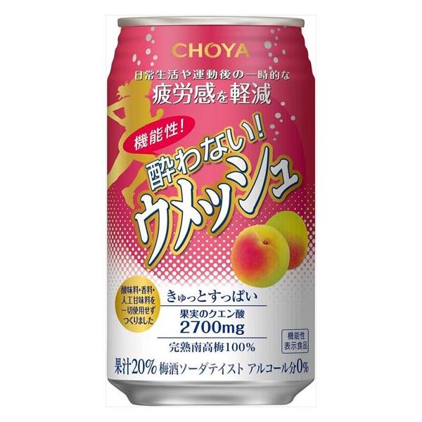 他サイト： チョーヤ梅酒 機能性 酔わないウメッシュ ノンアルコール 350ml×48本 CSの商品画像