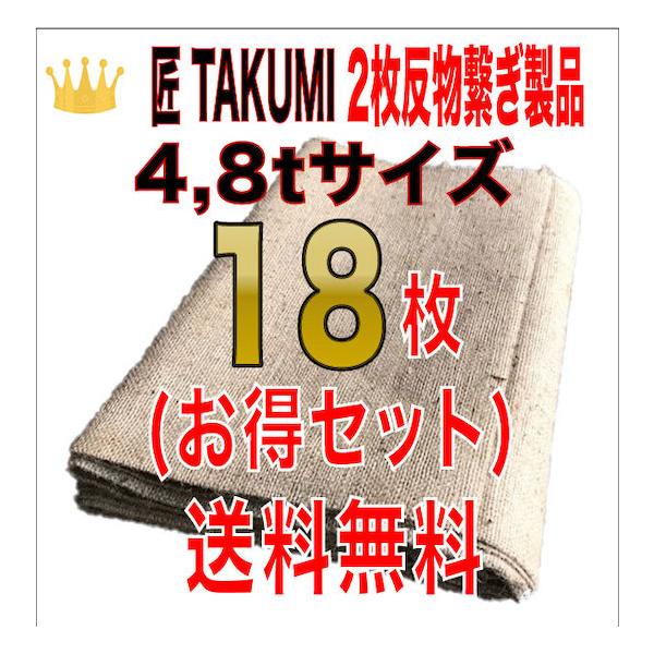 合材シート 古き良き時代の合材シート 匠(TAKUMI) 2枚反物繋ぎ 4,8t兼用サイズ18枚セット 麻 ドンゴロス 2,4m×3,7m 5,0kg±