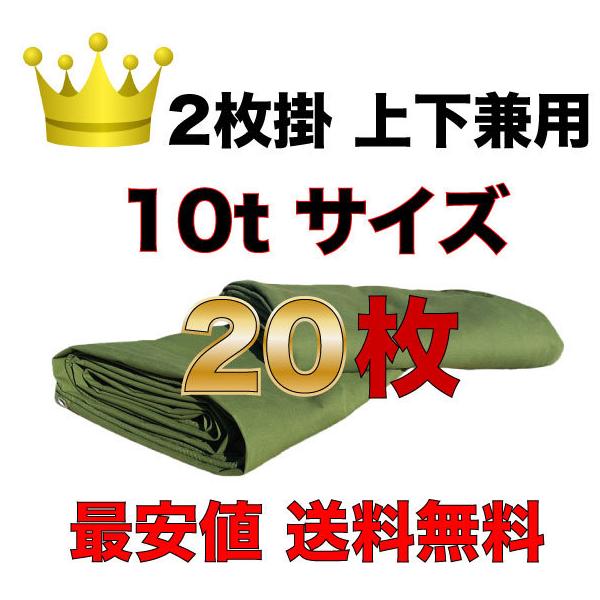 古き良き時代の合材シート・上下兼用掛用 10tサイズ 20枚セット(綿帆布生地)