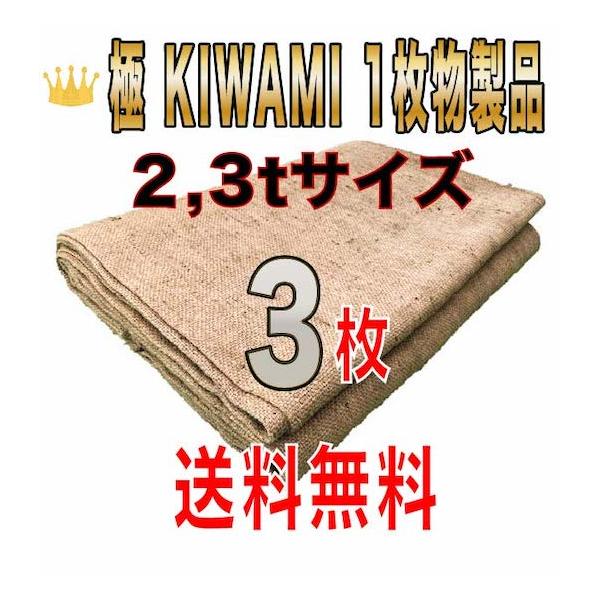 [Release date: March 1, 2024]古き良き時代の合材シート 極(KIWAMI) 麻 1枚物です。繋ぎはありません。幅：1900mm±30mm　長さ：3100mm±30mm 重さ：約3,5kg±　ハトメ無 主に二重シー...