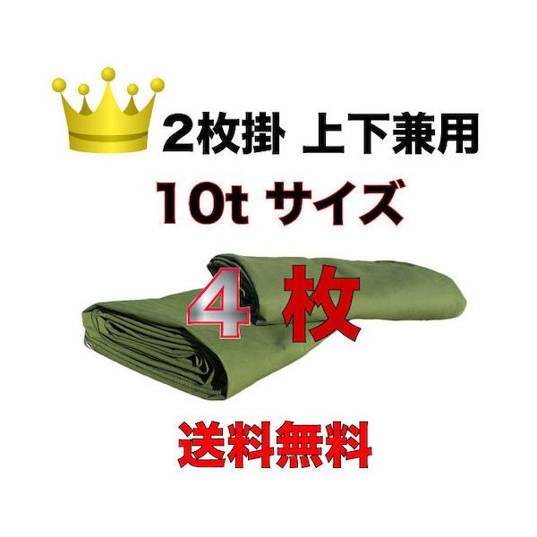 古き良き時代の合材シート・上下兼用掛用 10tサイズ 4枚セット（綿帆布生地）
