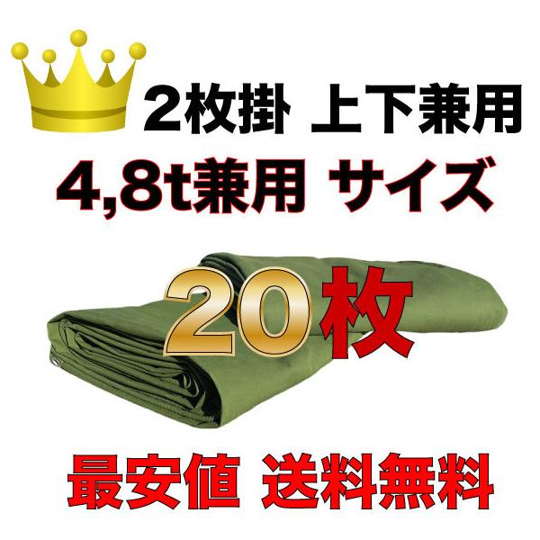 古き良き時代の合材シート・上下兼用掛用 4t,8t車兼用サイズ 20枚セット（綿帆布生地）