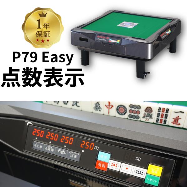 全自動麻雀卓 自動計算 点数表示 電動麻雀卓 全自動雀卓 麻雀牌 28mm 全自動麻雀卓 点数表示 GR79 Easy 28mm牌 座卓 グレー 1年保証