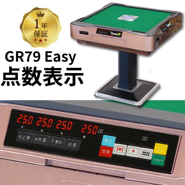 型式名 ：全自動麻雀卓 雀卓GR79Easy脚タイプ：ノーマル寸法等 ：約 W790mm ×D790mm ×H770mm牌のサイズ ：約 28mm ×21mm ×16.5mm天板のサイズ：約 63cm×63cm電源 ：50HZ/60HZ （...
