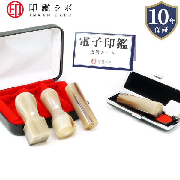 法人印鑑 オランダ水牛 印鑑 4本セット 法人印鑑3本セット +1 角印21mm 代表印18mm 銀行印18mm 認印18mm 電子印鑑 ケース付き
