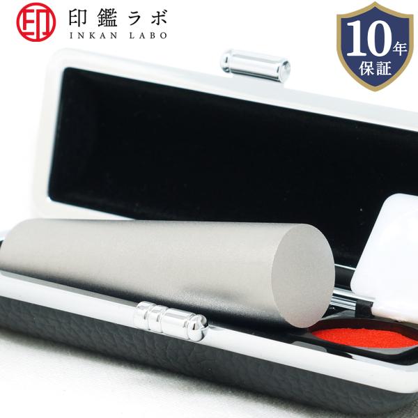 【即日発送】会社設立 チタン印鑑 16.5mm〜18mm 法人印鑑 代表印 銀行印 実印 認印 電子印鑑 選べるケース 送料無料