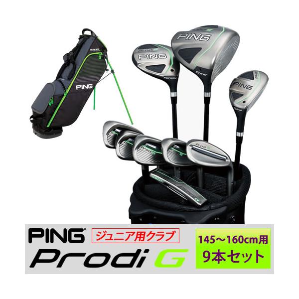 PING ジュニア用 ゴルフクラブセット 9本セット バッグ付き 