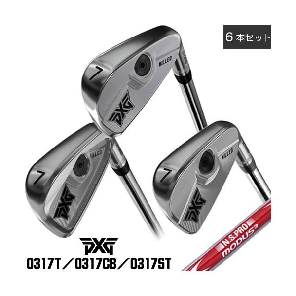 PXG 0317T 0317CB 0317ST アイアン 6本セット モーダス ツアー