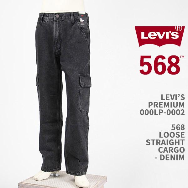 Levi's（リーバイス） プレミアム 568 ルーズ ストレート カーゴ