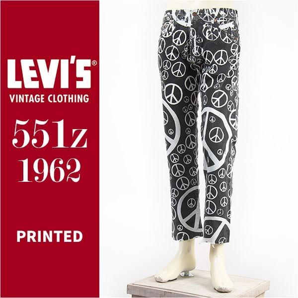 【国内正規品】リーバイス LEVI'S 551ZXX 1962年モデル ジップフライ セルビッジコーンデニム VINTAGE CLOTHING  Jeans 19621-0005【LVC・復刻版・ジーンズ】