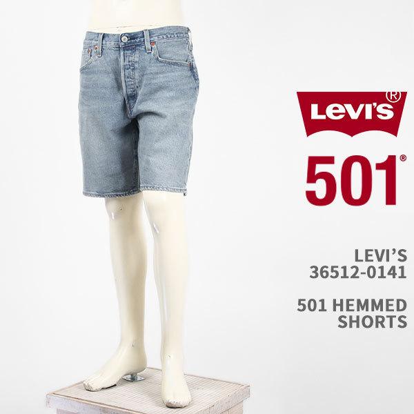 Levi's リーバイス 501 ショートパンツ LEVI'S PREMIUM 501 HEMMED SHORTS  36512-0141【国内正規品/プレミアム/ボタンフライ/BIG E/ストレッチ/ジーンズ】