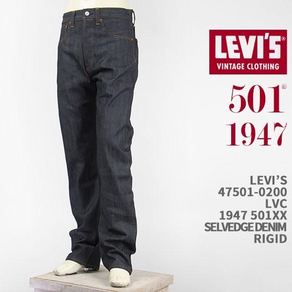 Levi's リーバイス 501XX 1947年モデル セルビッジデニム LEVI'S