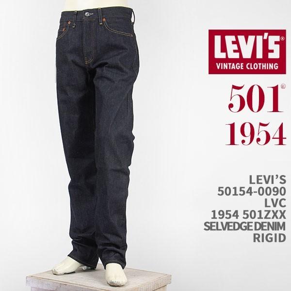 Levi's リーバイス 501ZXX 1954年モデル セルビッジデニム LEVI'S 