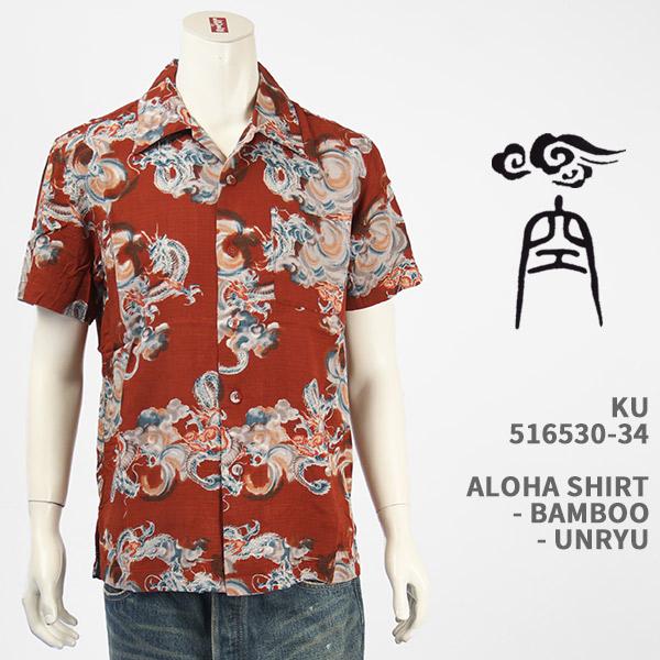 Ku 空 雲龍 アロハシャツ バンブー KU USA ALOHA SHIRT 516530