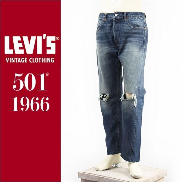 【国内正規品】リーバイス LEVI'S 501XX 1966年モデル セルビッジコーンデニム ダメージ VINTAGE CLOTHING Jeans  66501-0130【LVC・復刻版・ジーンズ】