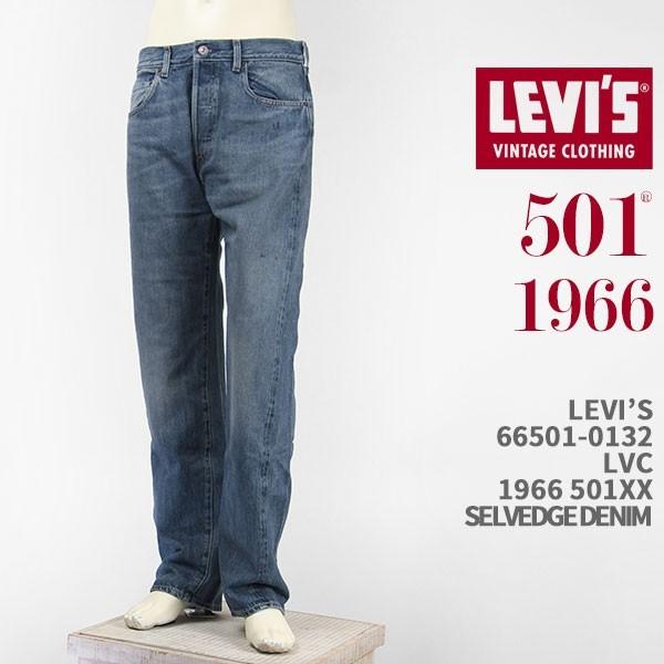 Levi's リーバイス 501XX 1966年モデル セルビッジデニム LEVI'S